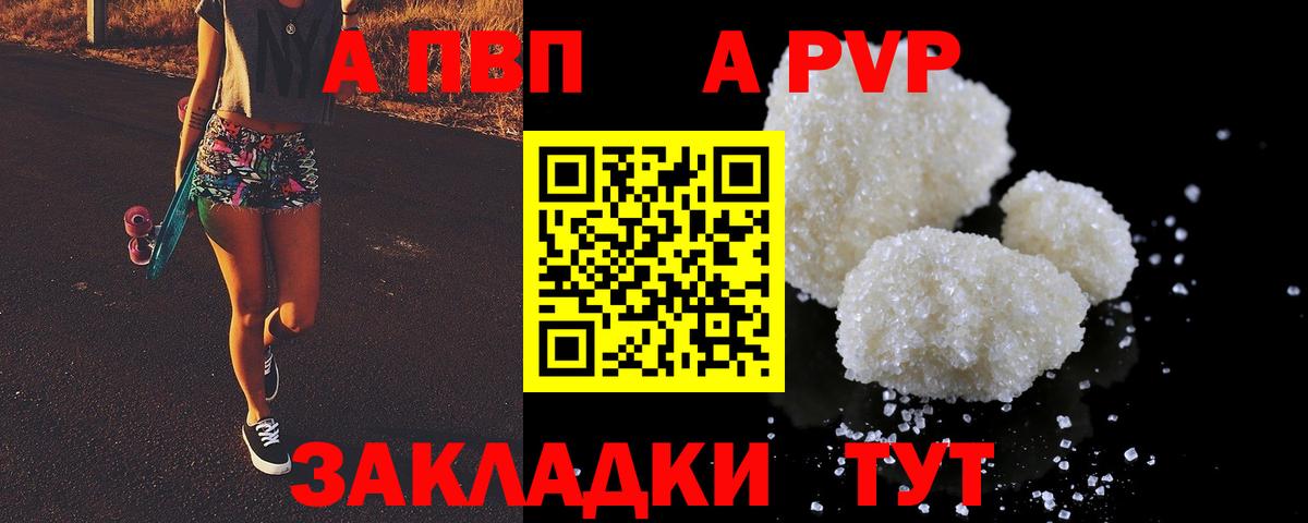 Alpha-PVP VHQ  Альфа ПВП СК КРИС  Киселёвск  где продают   Вход с VPN 