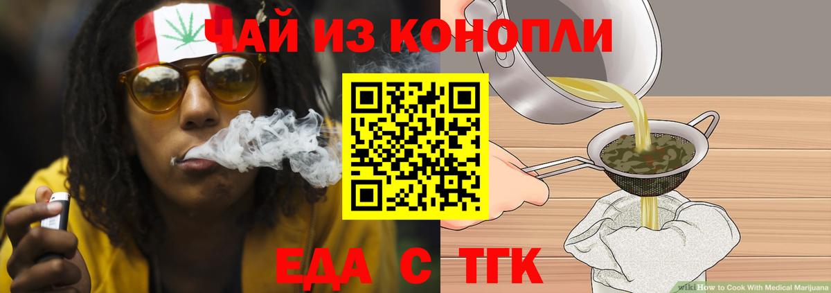 Еда ТГК марихуана  Вход с VPN  Киселёвск 